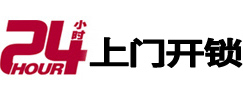 沙河24小时锁行